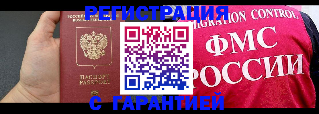 временная регистрация 2025 в Красном Сулине