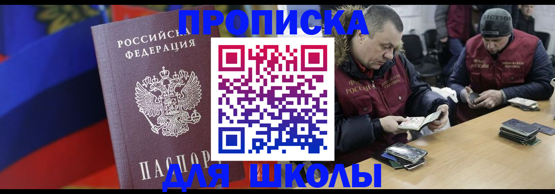 прописка ребенка в Красном Сулине